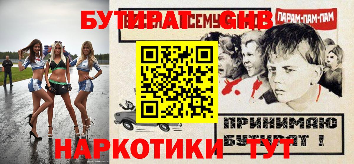 Бутират  Вход с VPN  Якутск  Бутират 1.4BDO 