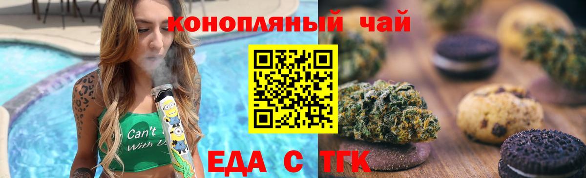 Печенье с ТГК конопля  Вход с VPN  Якутск 