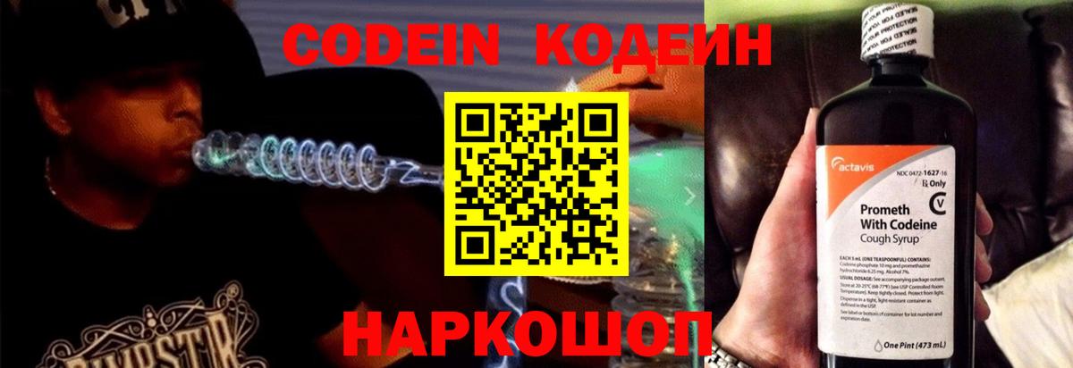 Codein Purple Drank Якутск