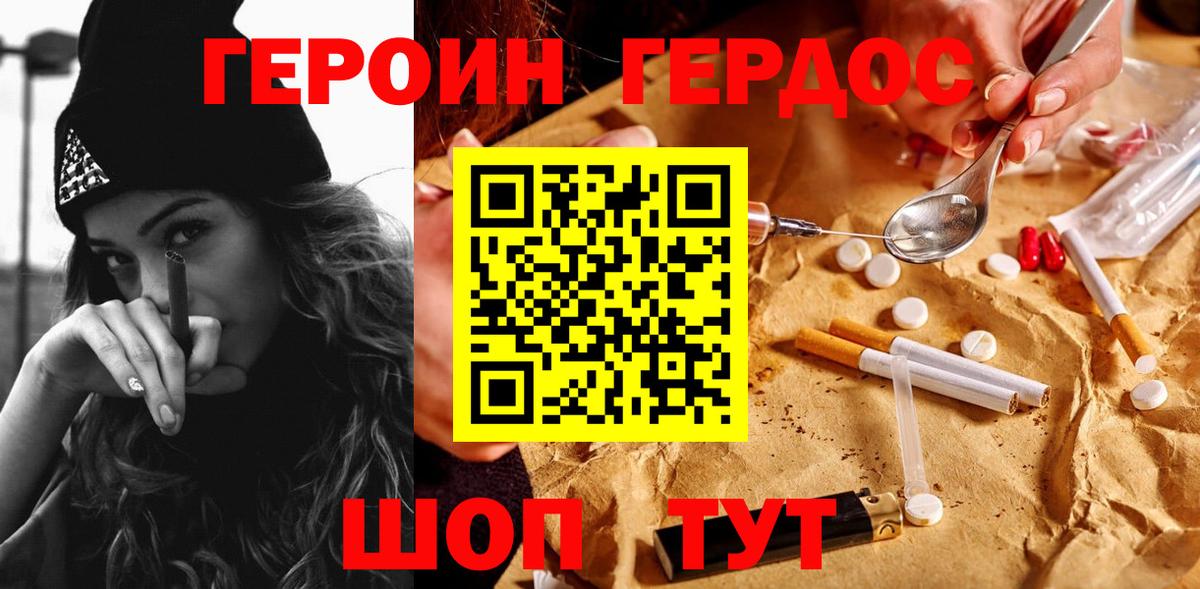 Героин Heroin Якутск