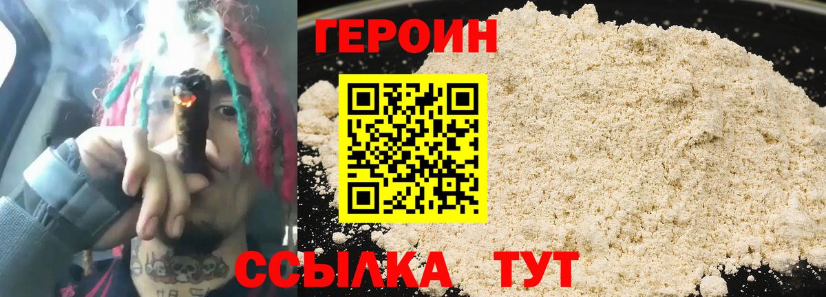 Якутск  Героин Афган  Вход с VPN 