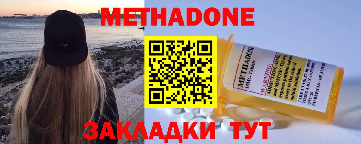 МЕТАДОН methadone Якутск
